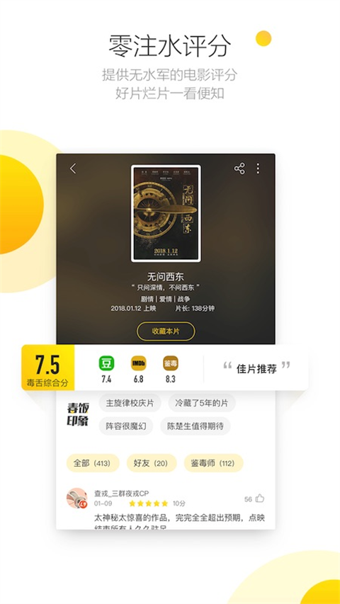 毒舌影视app官方版下载安装
