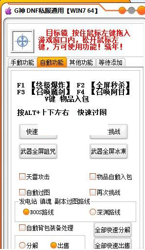 G神DNF私服辅助Win7