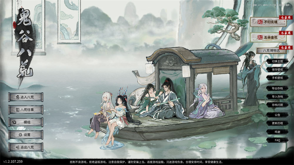 鬼谷八荒手机版